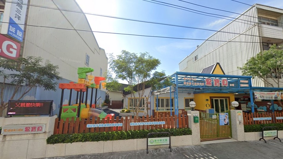 臺中市私立新中華文藻幼兒園易寶貝分班封面