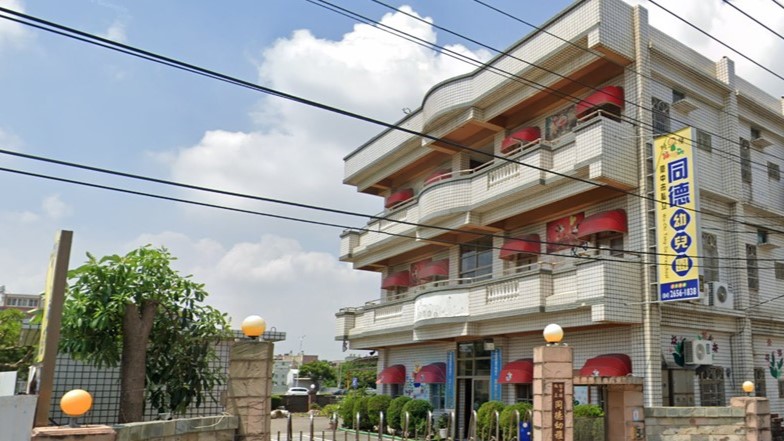 臺中市私立梧棲同德幼兒園