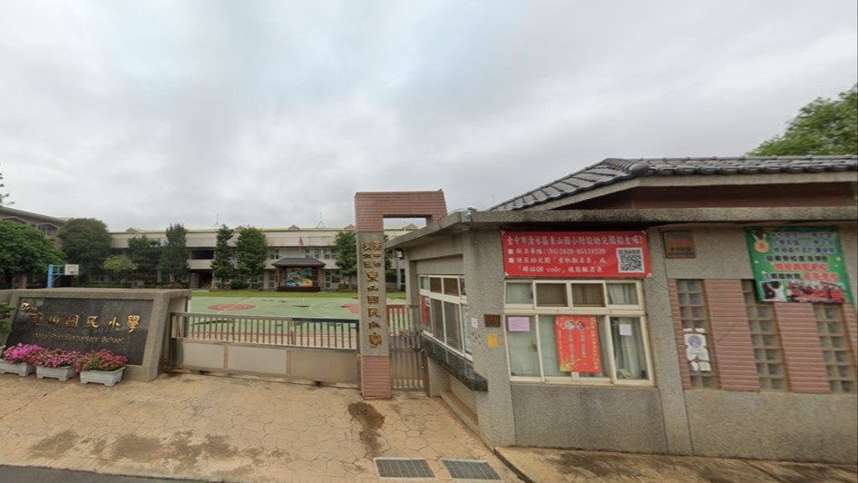 臺中市清水區東山國民小學附設幼兒園