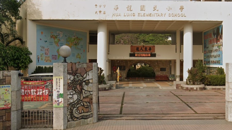 臺中市大甲區華龍國民小學附設幼兒園