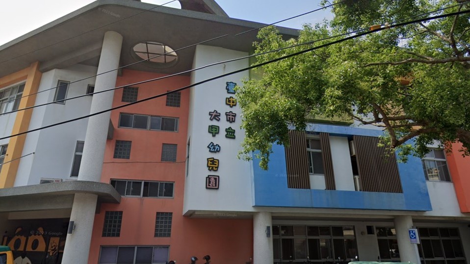 臺中市立大甲幼兒園