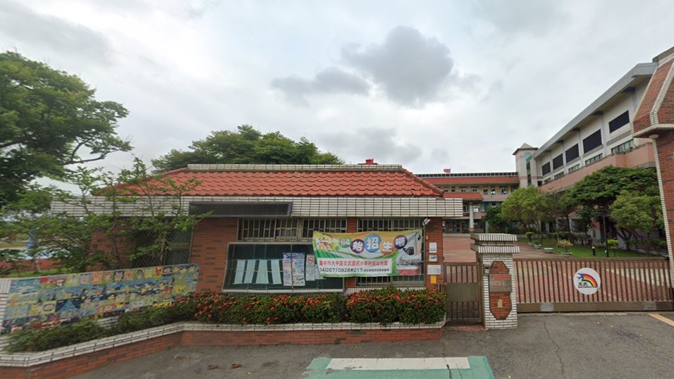 臺中市大甲區文武國民小學附設幼兒園