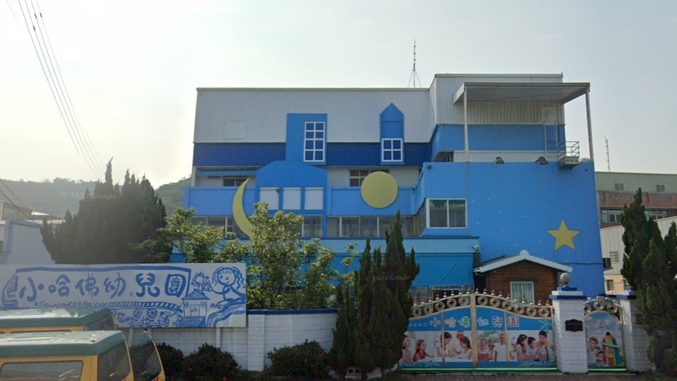 臺中市私立小哈佛幼兒園