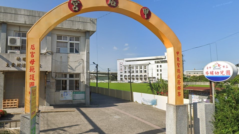 臺中市立外埔幼兒園