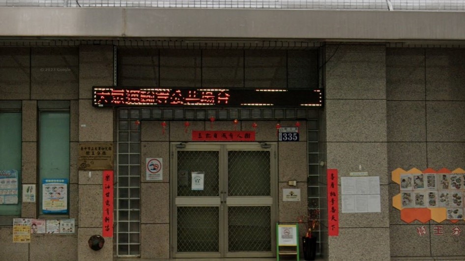 臺中市立大里幼兒園樹王分班