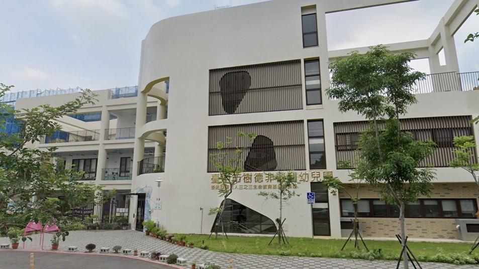 臺中市樹德非營利幼兒園(委託財團法人三之三生命教育基金會辦理)