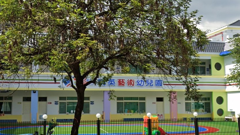臺中市私立保進精英幼兒園