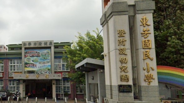 彰化縣彰化市東芳國民小學附設幼兒園