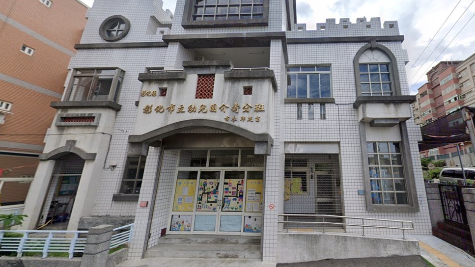 彰化縣彰化市立幼兒園介壽分班