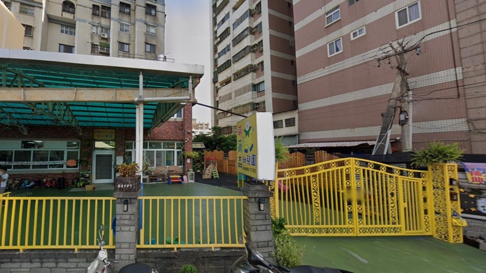 彰化縣私立威爾森幼兒園