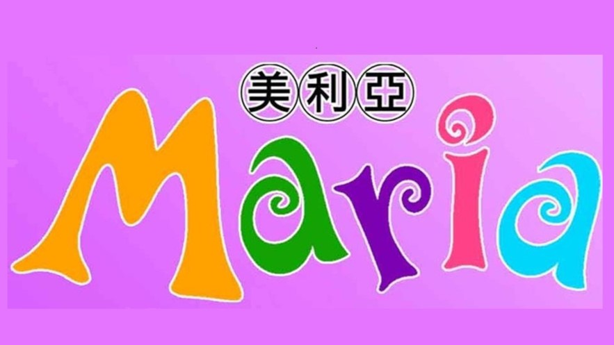 彰化縣私立美利亞幼兒園