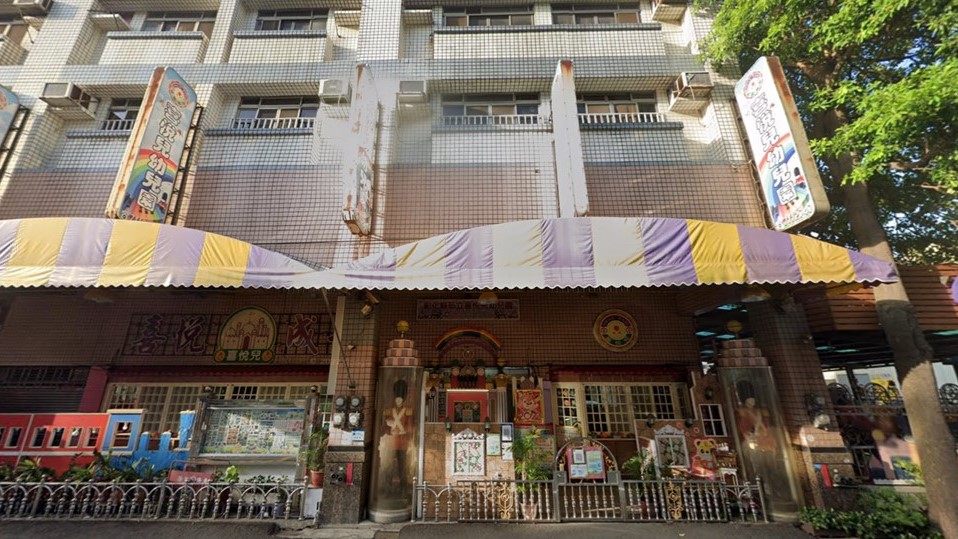彰化縣私立喜悅兒幼兒園