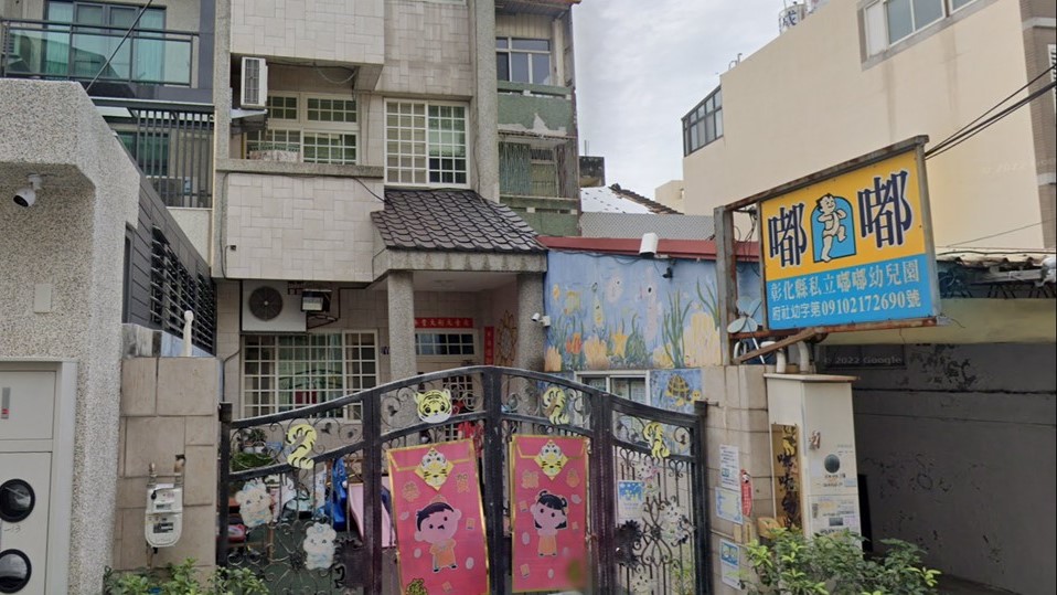 彰化縣私立嘟嘟幼兒園