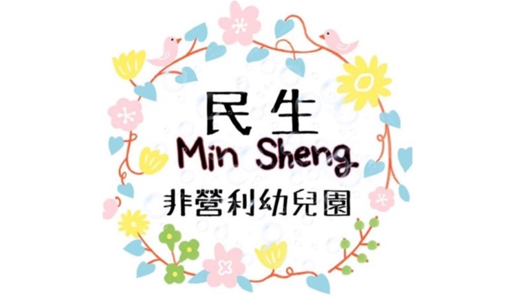 彰化縣民生非營利幼兒園（委託社團法人彰化縣全方位教育協會辦理）