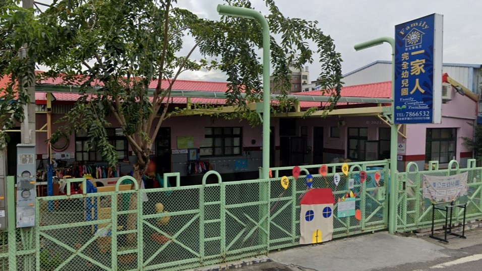 彰化縣私立一家人完全幼兒園