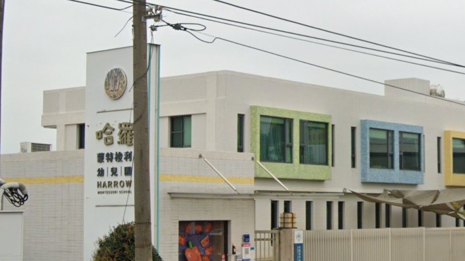 彰化縣私立哈羅蒙特梭利幼兒園