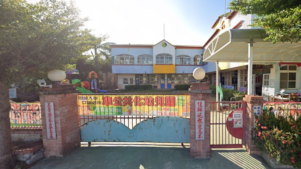 彰化縣私立牛頓幼兒園