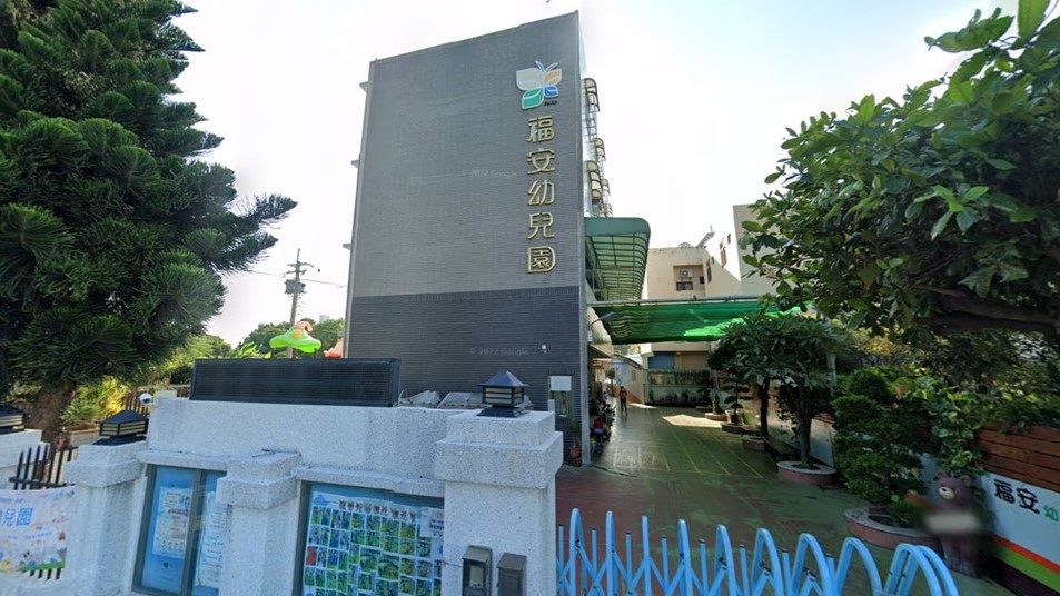 彰化縣私立福安幼兒園