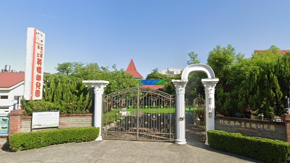 彰化縣私立英橋幼兒園