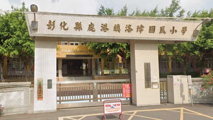 彰化縣鹿港鎮洛津國民小學附設幼兒園