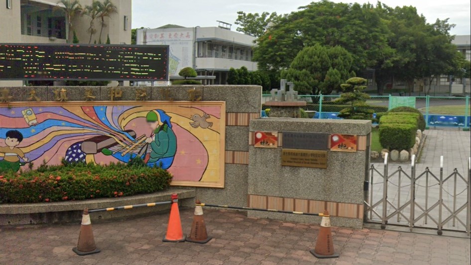 彰化縣和美鎮大嘉國民小學附設幼兒園