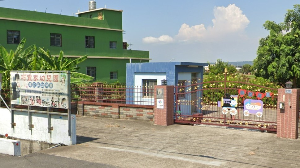 彰化縣私立巧宜家幼兒園