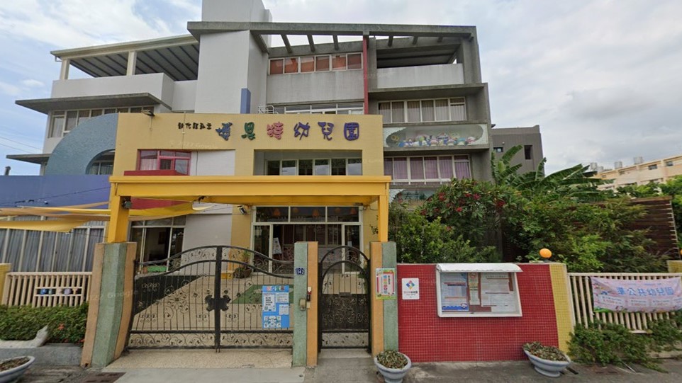 彰化縣私立博思特幼兒園