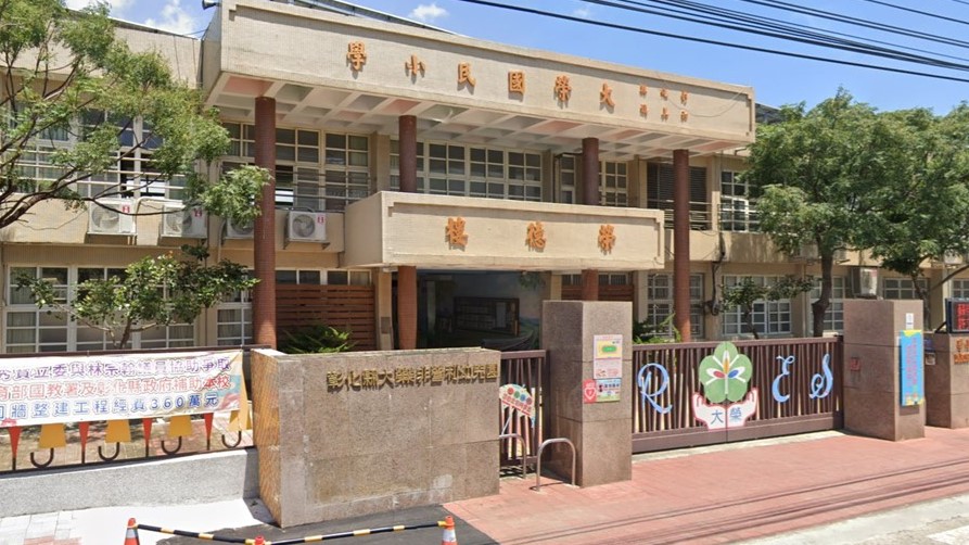彰化縣大榮非營利幼兒園（委託社團法人彰化縣中華幼兒教保職涯發展協會辦理）