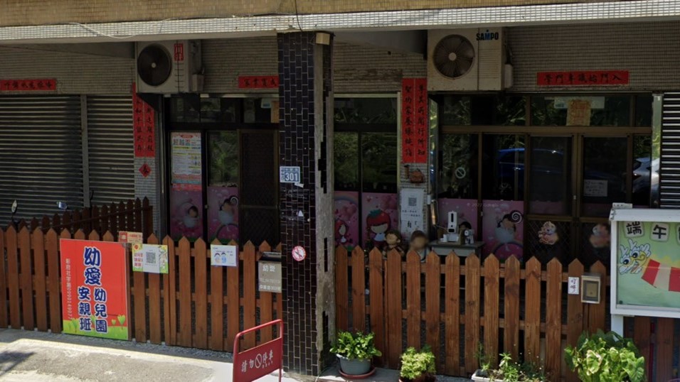 彰化縣私立幼愛幼兒園