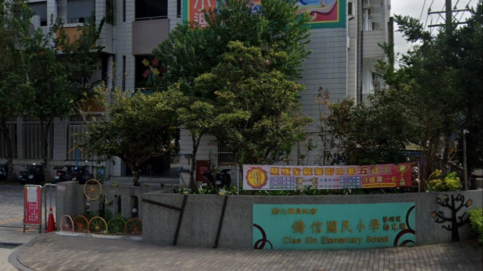 彰化縣員林市僑信國民小學附設幼兒園封面