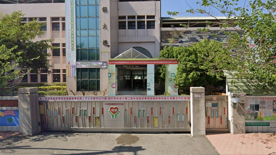 國立員林家商員工子女非營利幼兒園（委託有限責任國立員林高級家事商業職業學校員生消費合作社辦理）