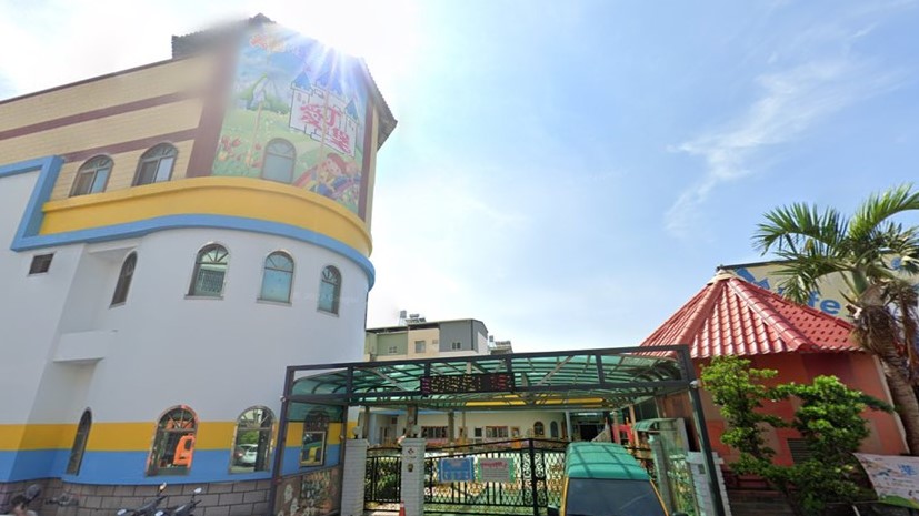 彰化縣私立愛丁堡幼兒園