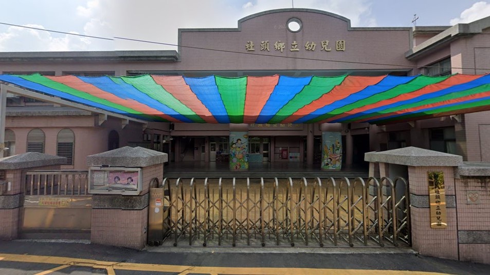 彰化縣社頭鄉立幼兒園