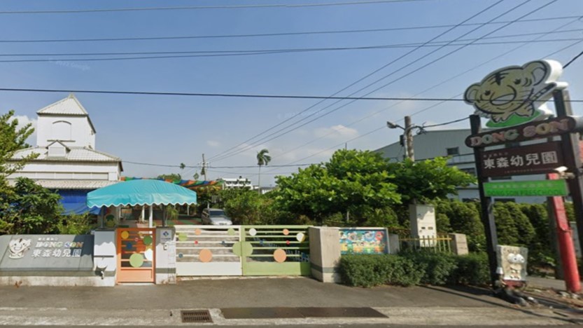 彰化縣私立東森幼兒園