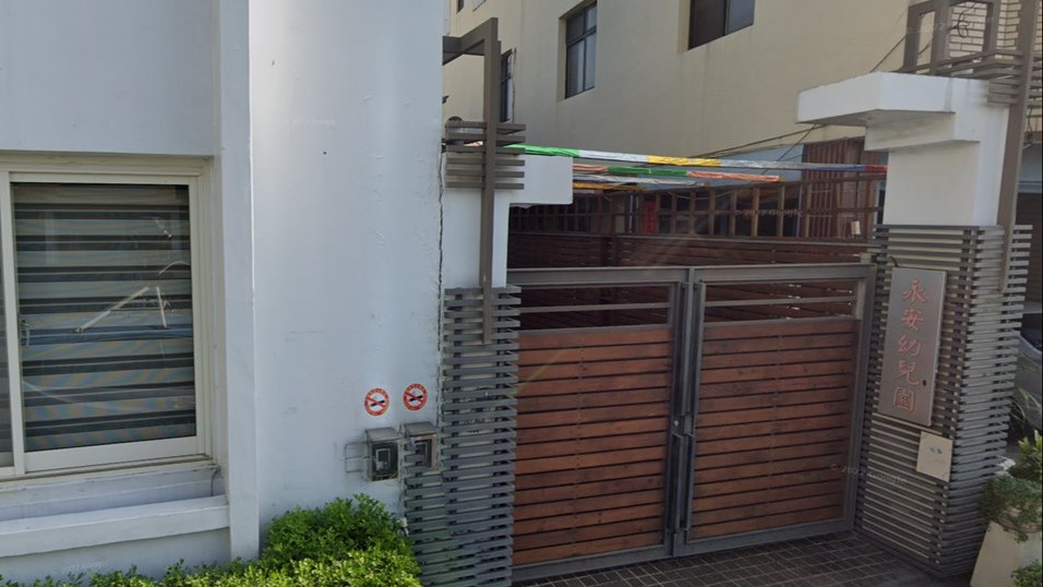 彰化縣私立永安幼兒園