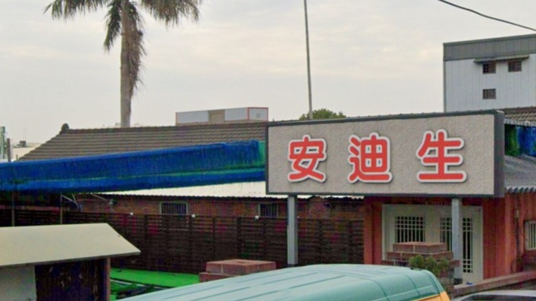 彰化縣私立安迪生幼兒園