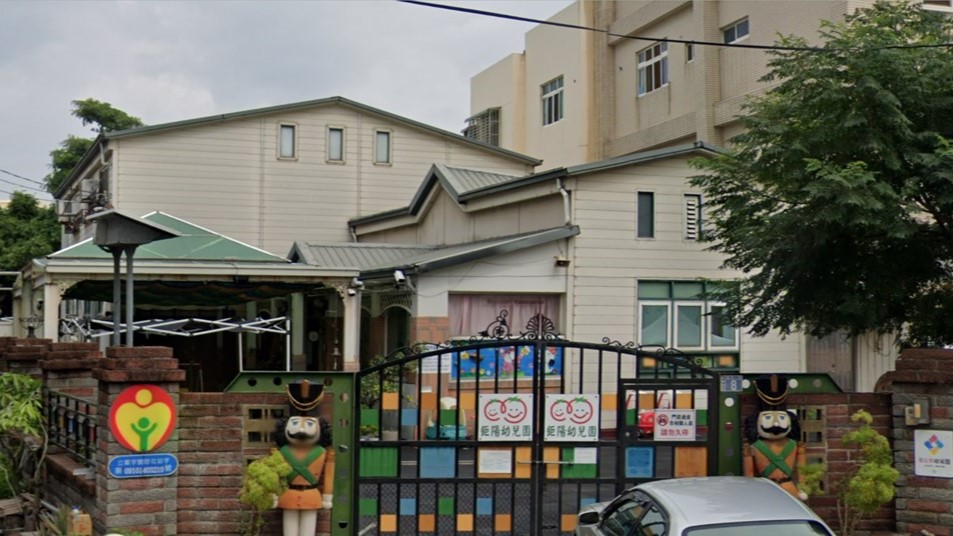 彰化縣私立鉅陽幼兒園
