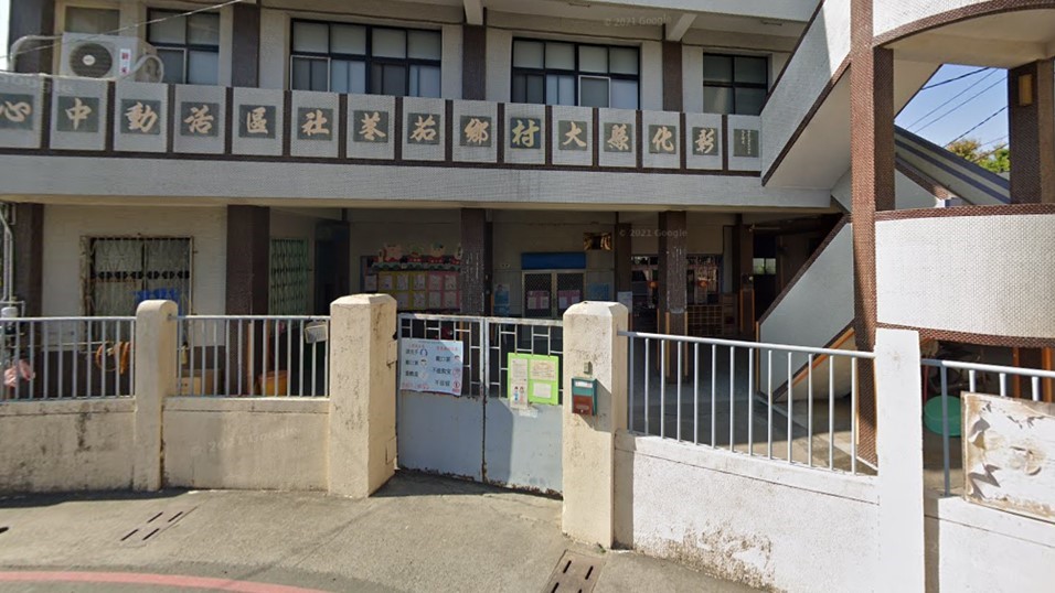 彰化縣大村鄉立幼兒園茄苳分班