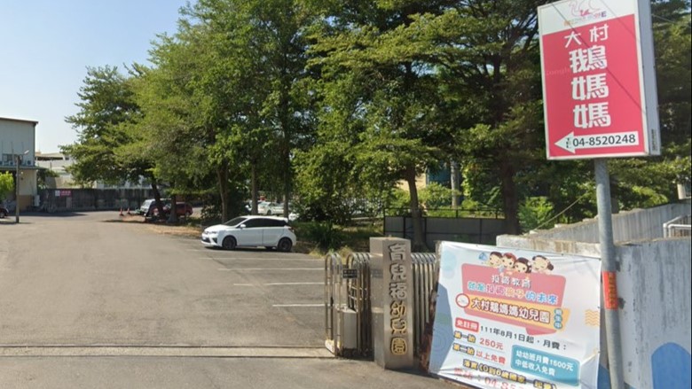 彰化縣私立大村鵝媽媽幼兒園