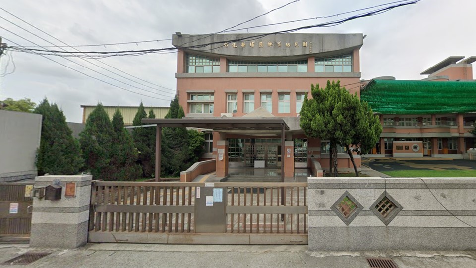 彰化縣埔鹽鄉立幼兒園