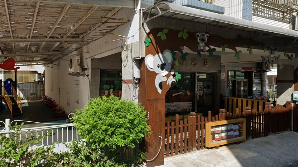 彰化縣私立愛笛兒幼兒園
