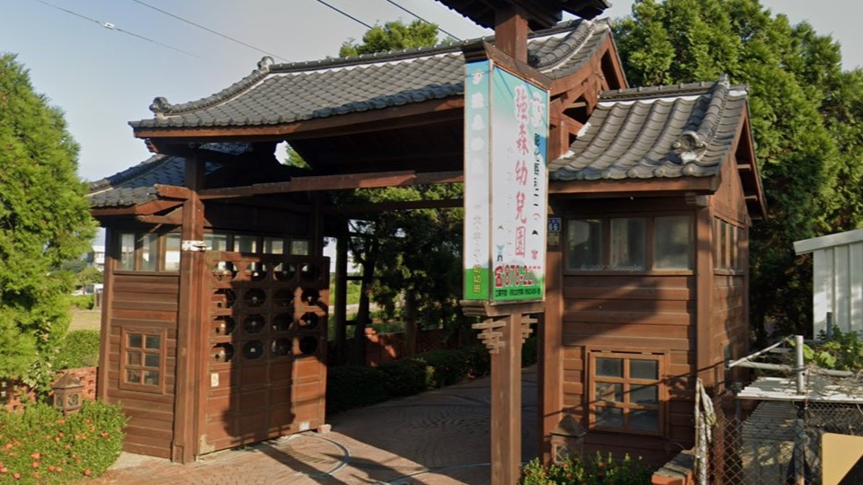 彰化縣私立強森幼兒園