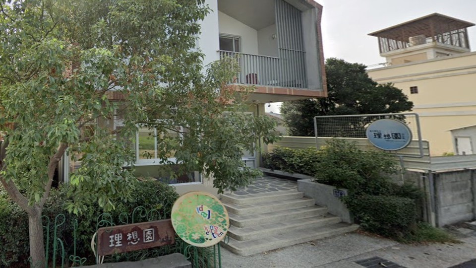 彰化縣私立理想園幼兒園