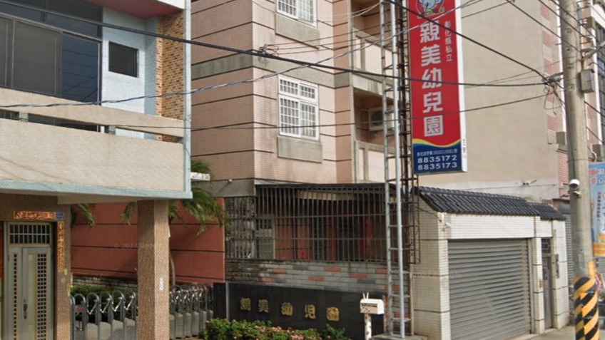 彰化縣私立親美幼兒園