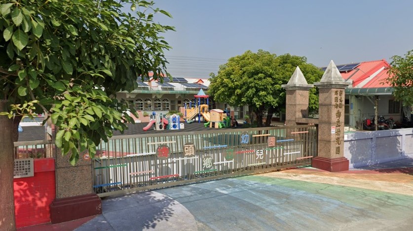 彰化縣埤頭鄉立幼兒園