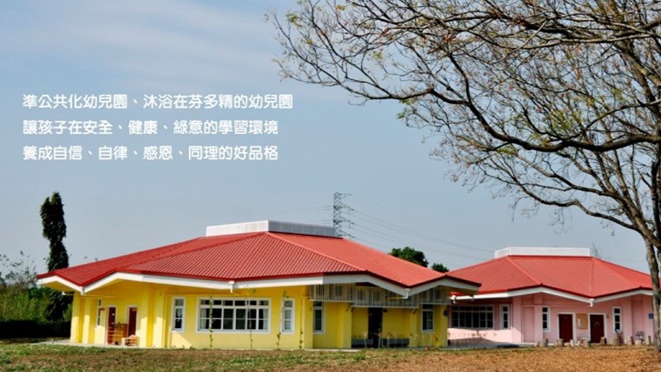 明道學校財團法人明道大學附設彰化縣私立明道幼兒園