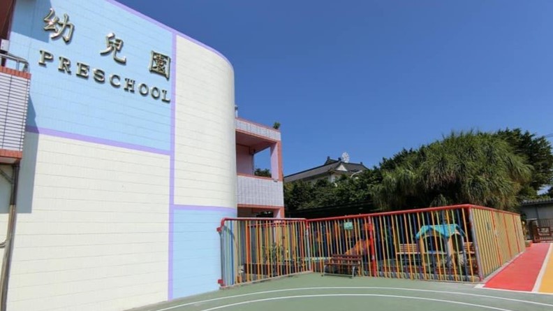 彰化縣竹塘鄉竹塘國民小學附設幼兒園