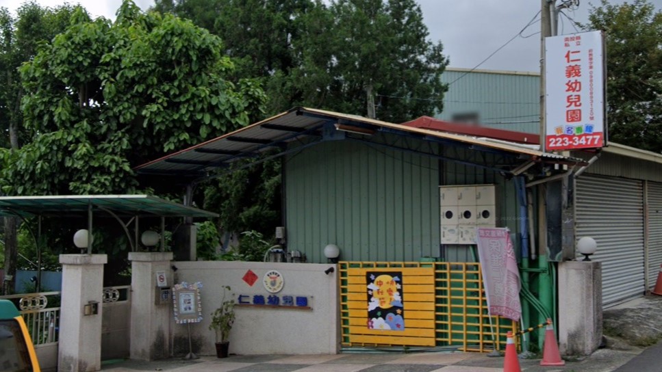南投縣私立仁義幼兒園