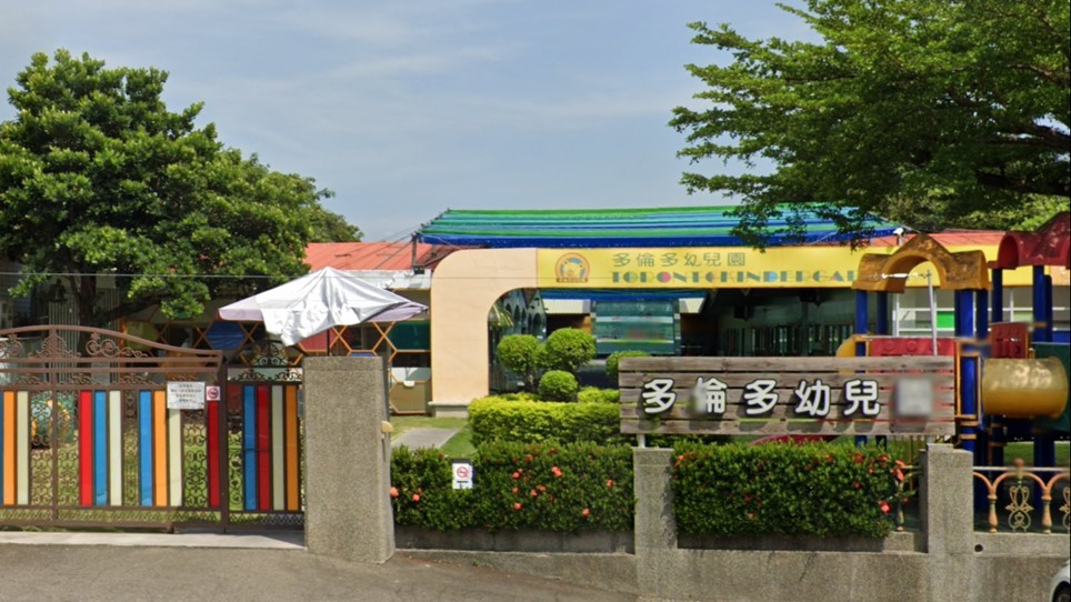 南投縣私立多倫多幼兒園