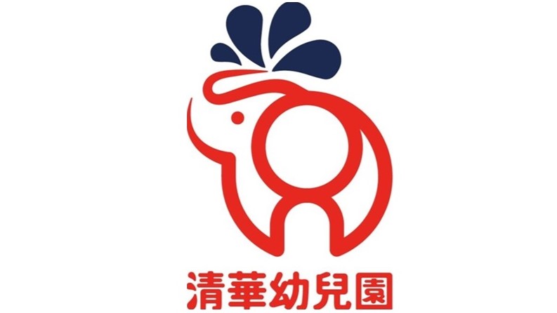 南投縣私立清華幼兒園